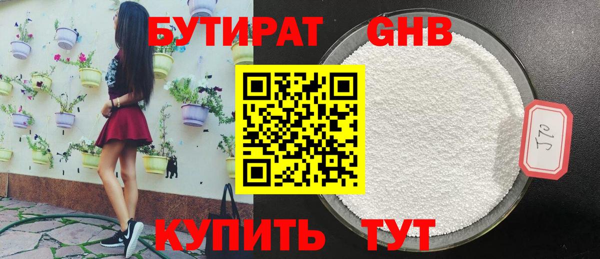 БУТИРАТ  Вход с VPN  Лангепас  БУТИРАТ 99% 
